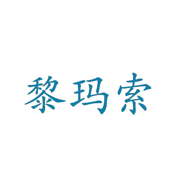 從破產(chǎn)企業(yè)撿漏：法院拍賣商標(biāo)實(shí)操指南