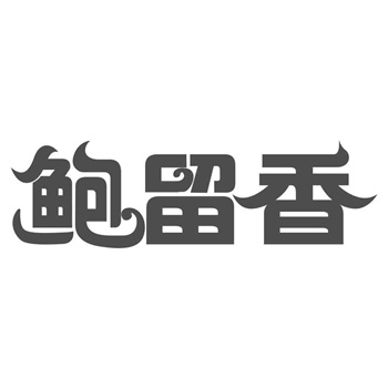 哪些情況下的商標(biāo)不應(yīng)被購買? 哪些情況下的商標(biāo)不應(yīng)被購買?