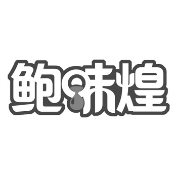 數字化轉型將如何改變商標的發展趨勢？